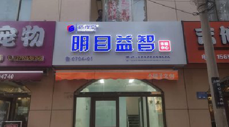 汝州门头店招