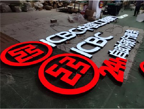 汝州教你如何保养亚克力发光字