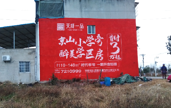 汝州墙体彩绘宣传效果如何？