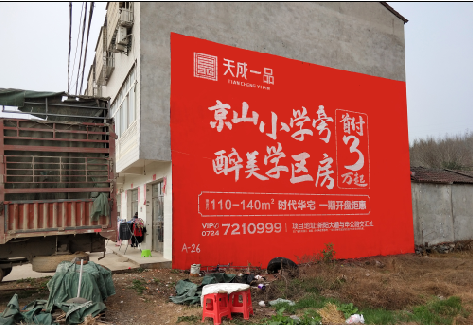 汝州户外墙体广告的独特宣传魅力