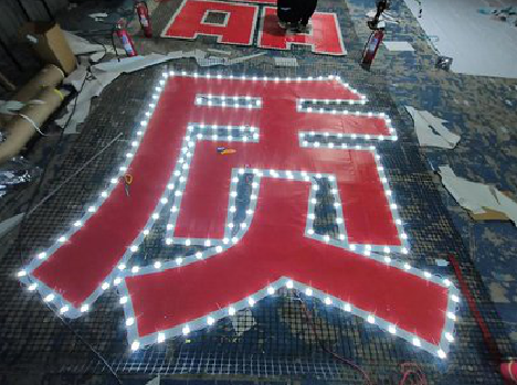 汝州挂网发光字的制作流程。